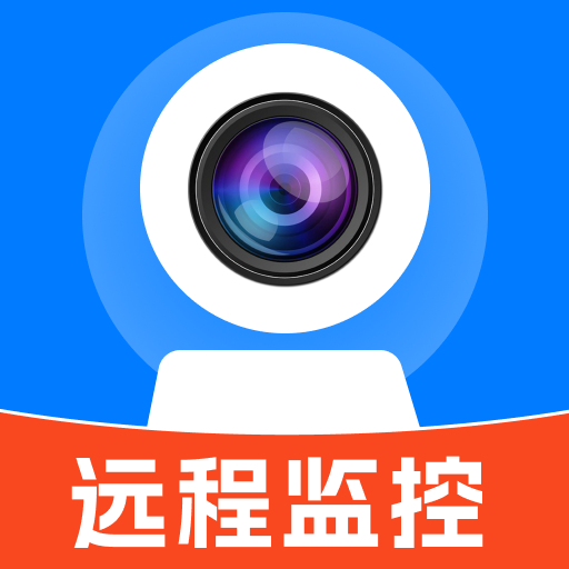手机监控摄像远程看家